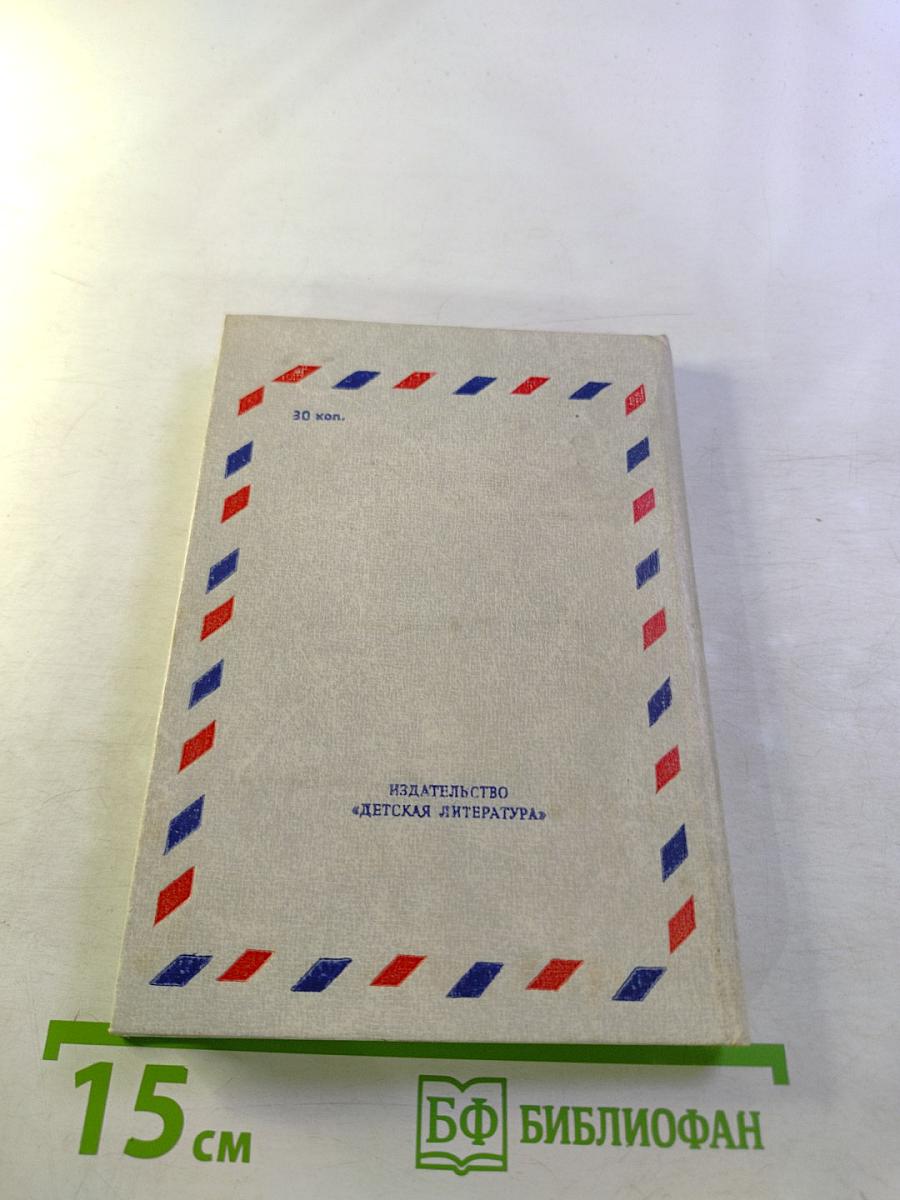 Я ищу друга