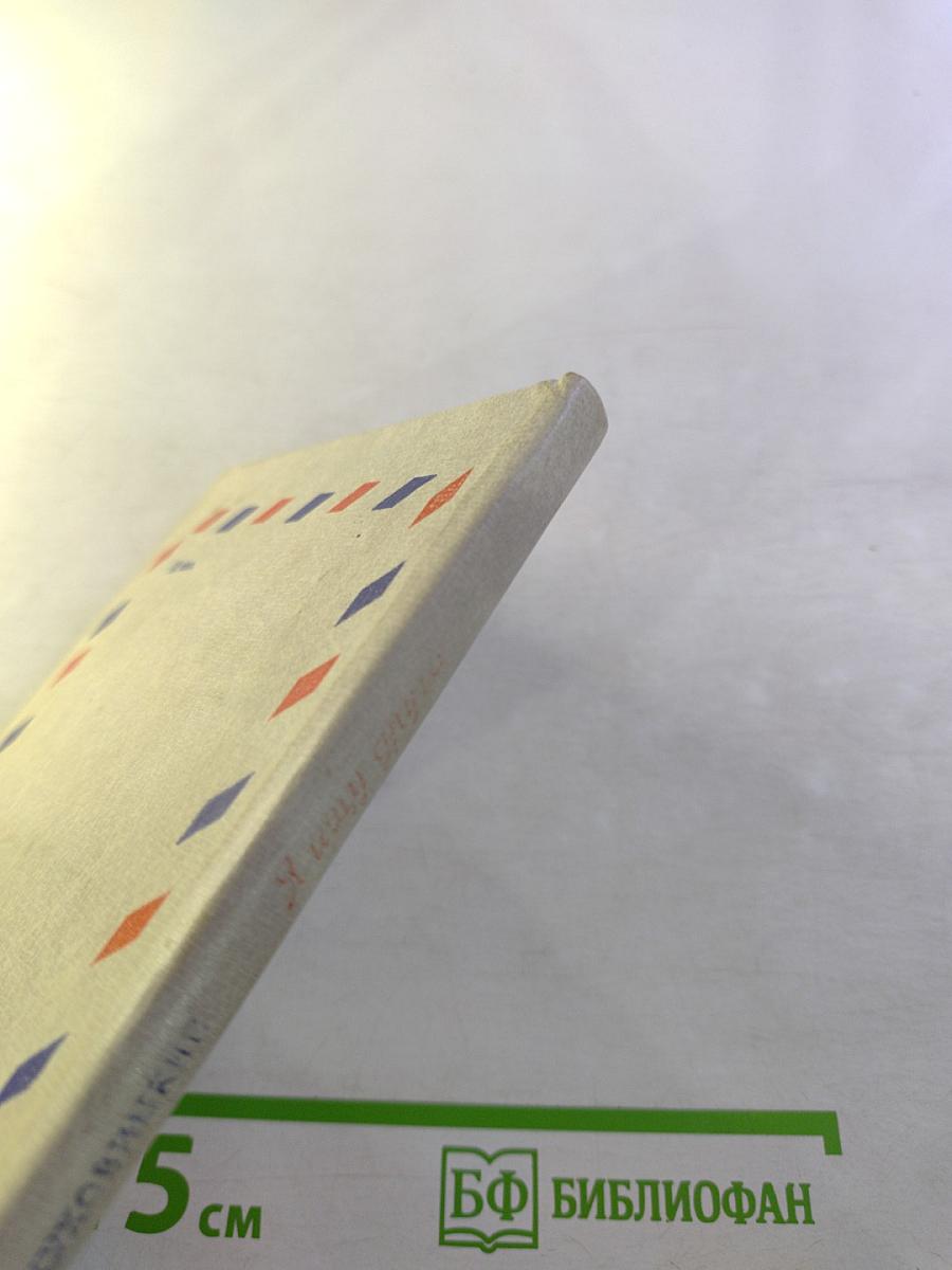 Я ищу друга