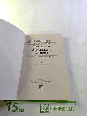 Диллемма любви