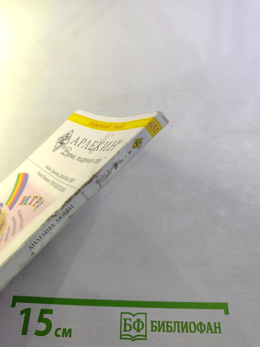 Диллемма любви