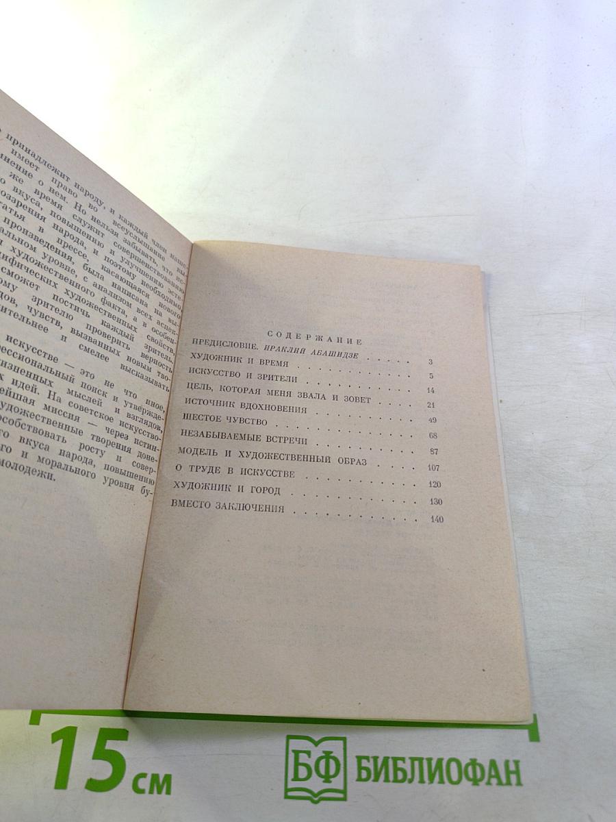 Шестое чувство