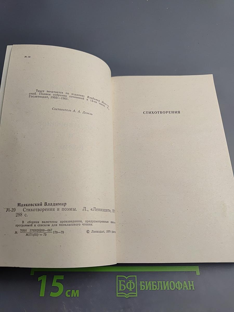 Стихотворения и поэмы