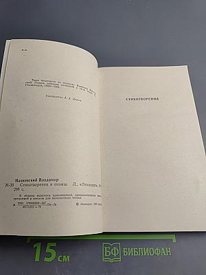 Стихотворения и поэмы
