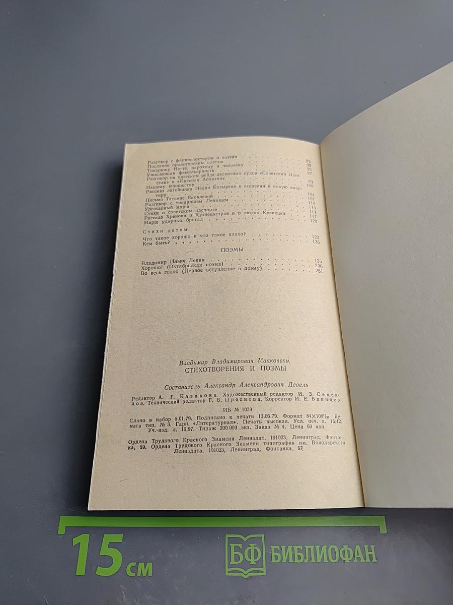 Стихотворения и поэмы