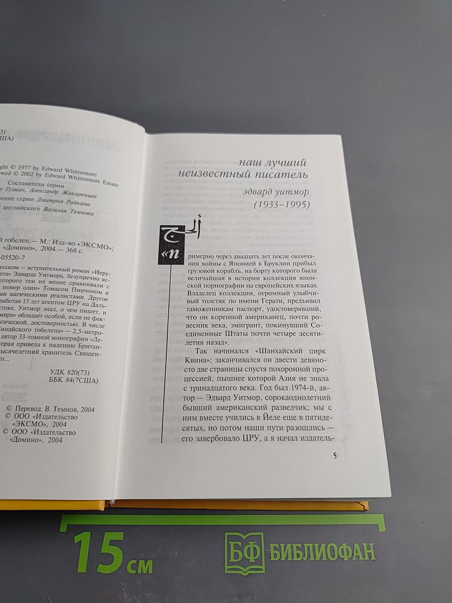 Синайский гобелен