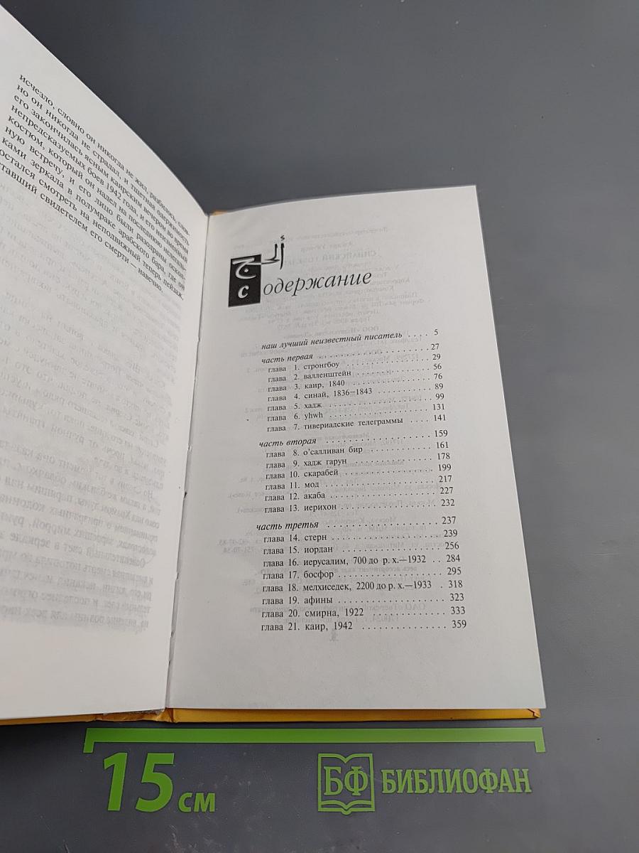 Синайский гобелен