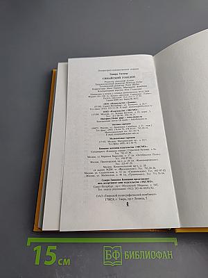 Синайский гобелен