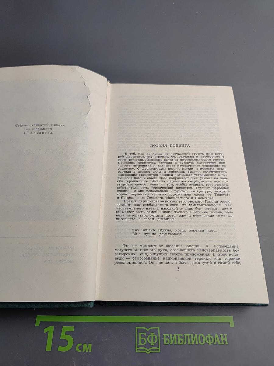 Собрание сочинений в четырех томах. Том 1