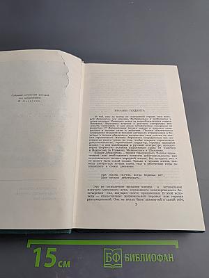 Собрание сочинений в четырех томах. Том 1