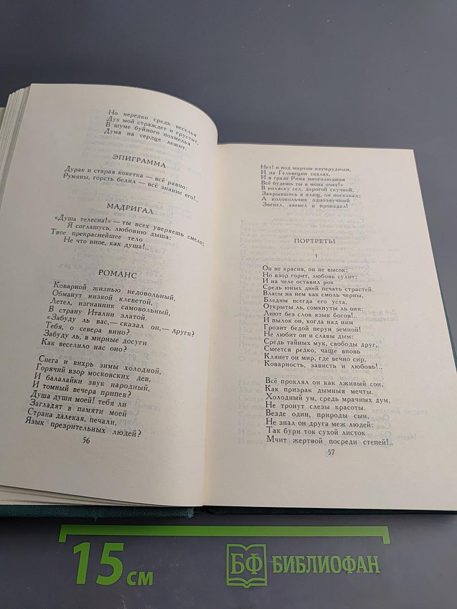 Собрание сочинений в четырех томах. Том 1