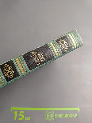 Собрание сочинений в четырех томах. Том 1