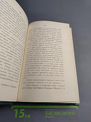 Путешествие по святым местам русским. Часть I