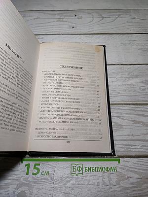 Величайшие загадки и тайны магии