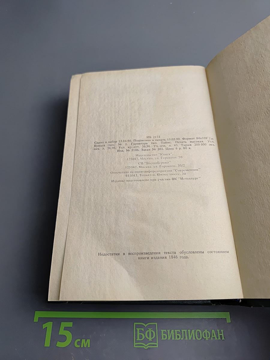 Путешествие по святым местам русским. Часть I