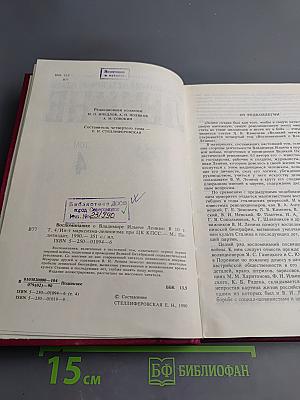 Воспоминания о Владимире Ильиче Ленине. Том 4