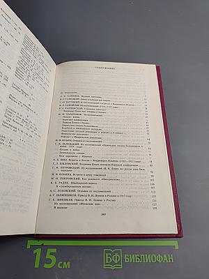 Воспоминания о Владимире Ильиче Ленине. Том 4