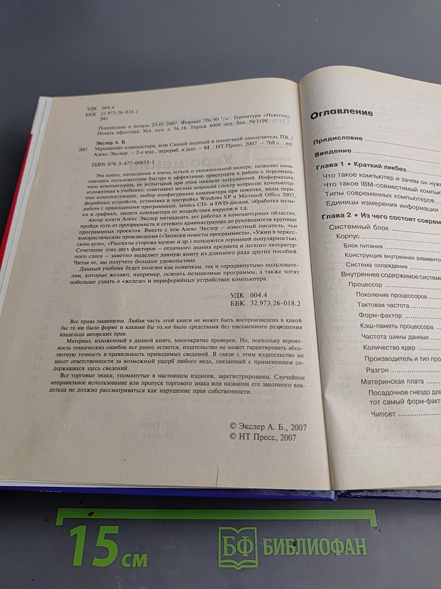 Укрощение компьютера, или Самый полный и понятный самоучитель ПК