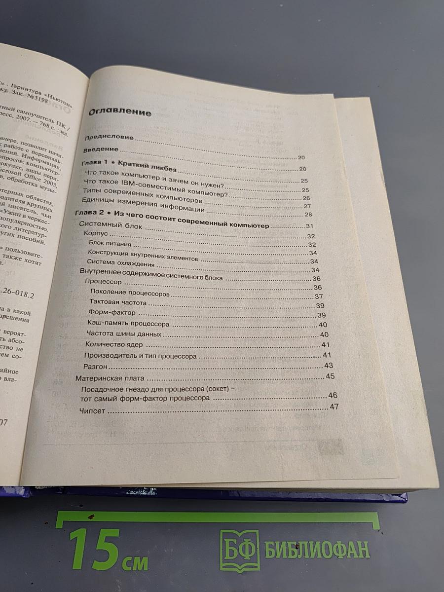 Укрощение компьютера, или Самый полный и понятный самоучитель ПК