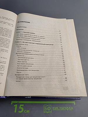 Укрощение компьютера, или Самый полный и понятный самоучитель ПК