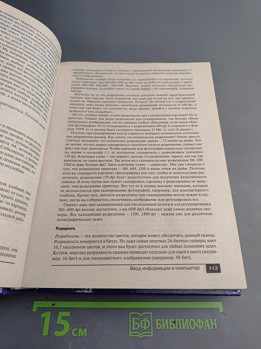 Укрощение компьютера, или Самый полный и понятный самоучитель ПК
