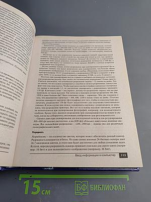 Укрощение компьютера, или Самый полный и понятный самоучитель ПК