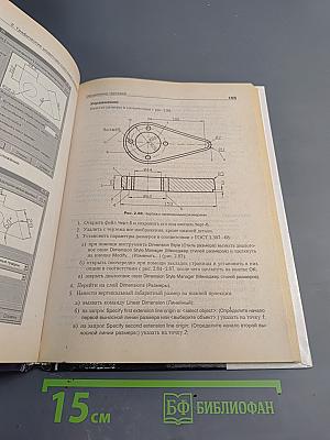 Автоматизация инженерно-графических работ. AutoCAD 2000, КОМПАС-ГРАФИК 5.5, MiniCAD 5.1. Учебник