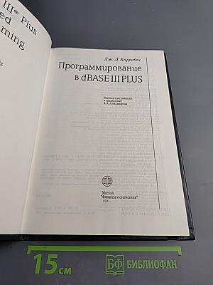 Программирование в dBASE III PLUS