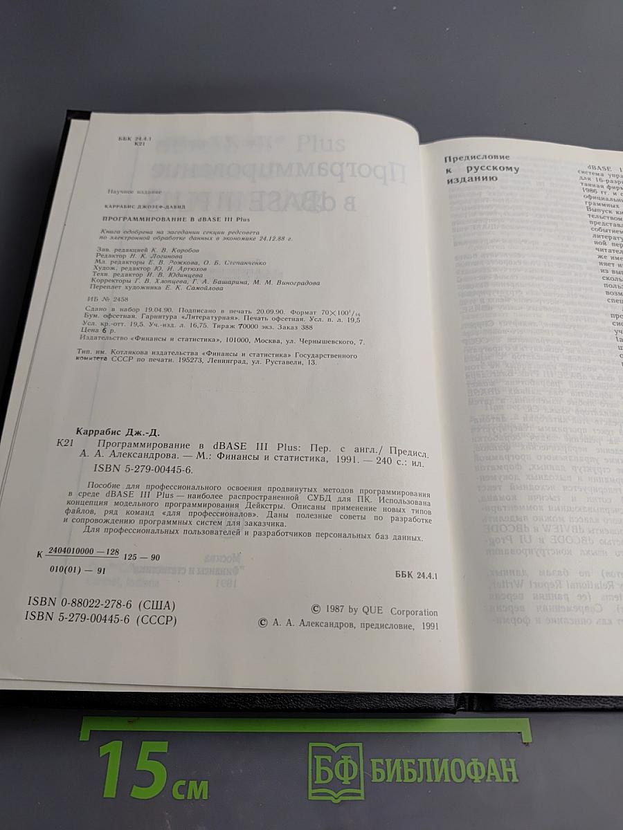 Программирование в dBASE III PLUS