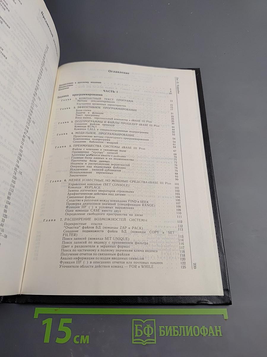 Программирование в dBASE III PLUS