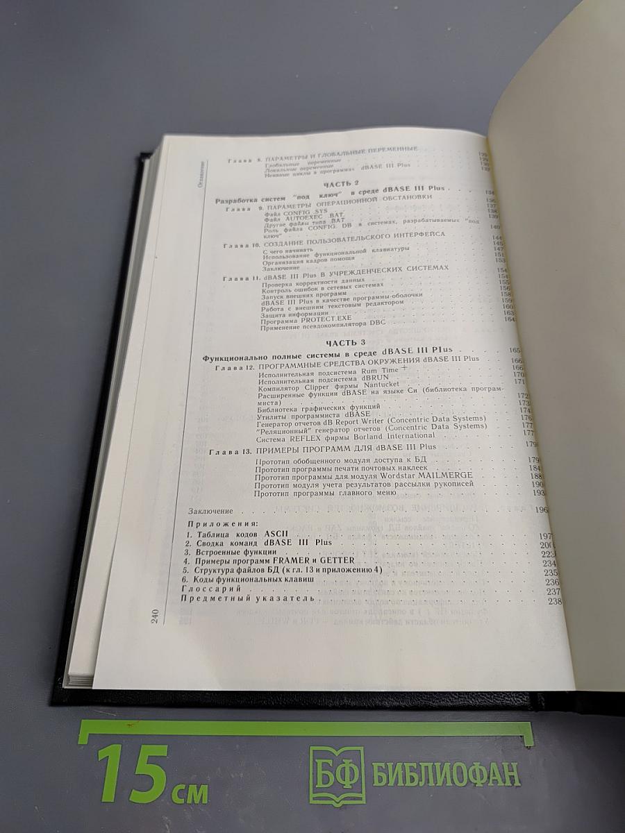 Программирование в dBASE III PLUS