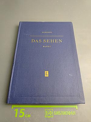 Das Sehen Band I