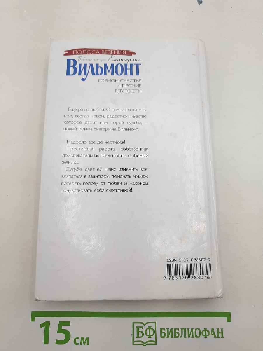 Гормон счастья и прочие глупости