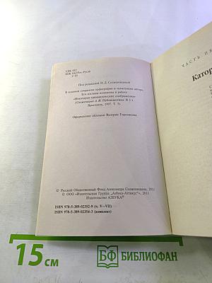 Архипелаг ГУЛАГ. Части V-VII