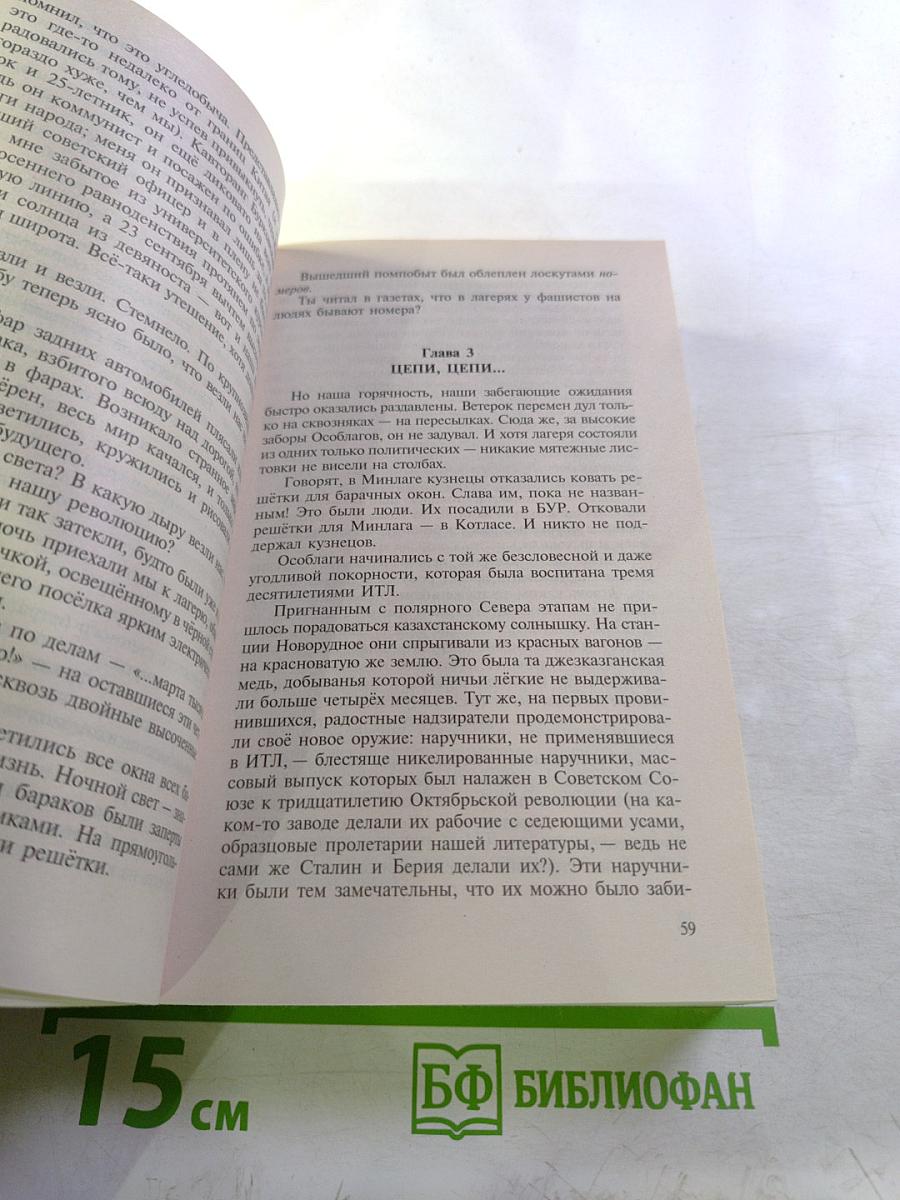 Архипелаг ГУЛАГ. Части V-VII