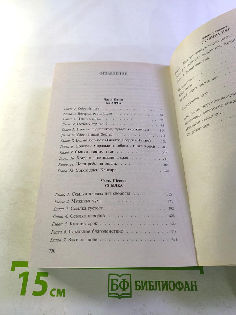 Архипелаг ГУЛАГ. Части V-VII