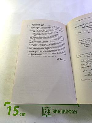 Архипелаг ГУЛАГ. Части V-VII