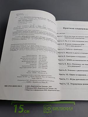 Карманные компьютеры Pocket PC. Книга + 120 программ