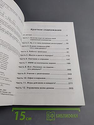 Карманные компьютеры Pocket PC. Книга + 120 программ