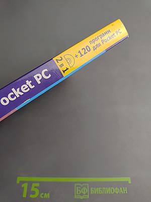 Карманные компьютеры Pocket PC. Книга + 120 программ