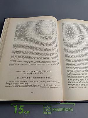 Избранные труды. Том второй: О Центральном Тибете, Монголии и Бурятии