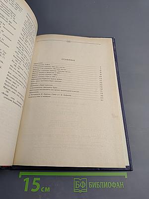Избранные труды. Том второй: О Центральном Тибете, Монголии и Бурятии