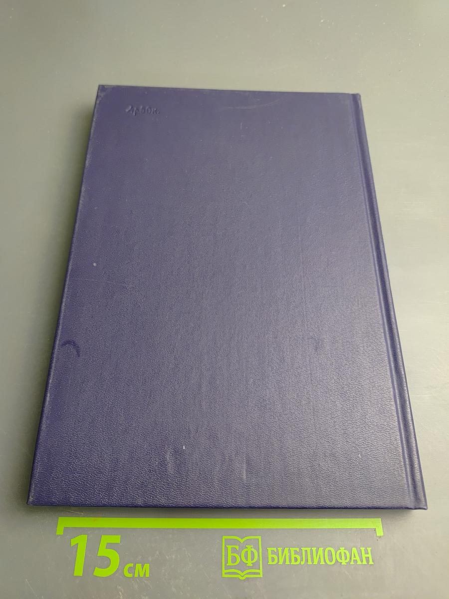 Избранные труды. Том второй: О Центральном Тибете, Монголии и Бурятии