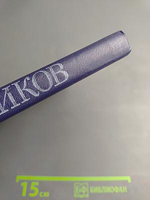 Избранные труды. Том второй: О Центральном Тибете, Монголии и Бурятии