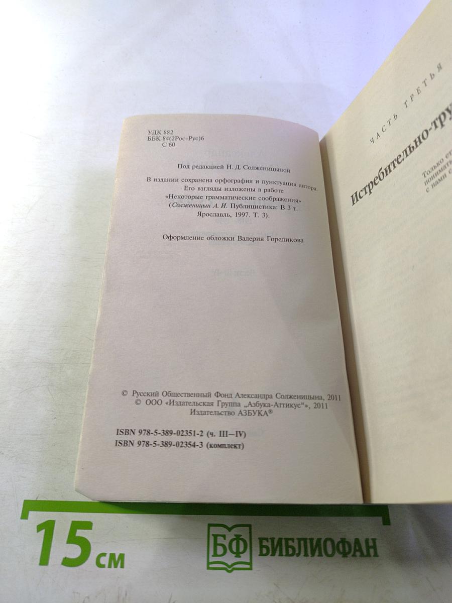 Архипелаг гулаг. части iii-iv
