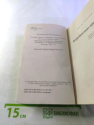 Архипелаг гулаг. части iii-iv