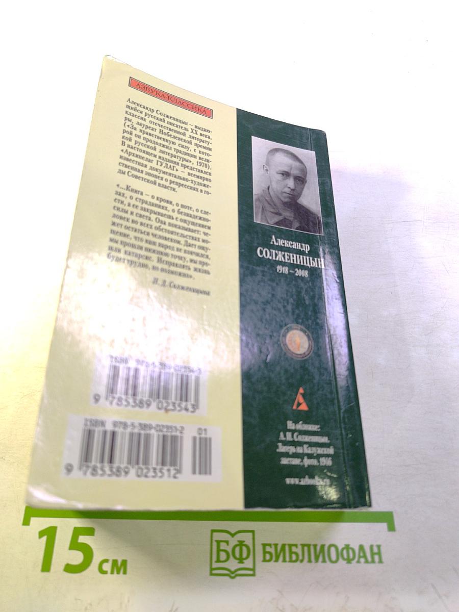 Архипелаг гулаг. части iii-iv