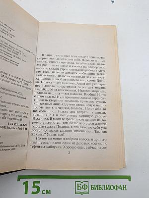 Гормон счастья и прочие глупости