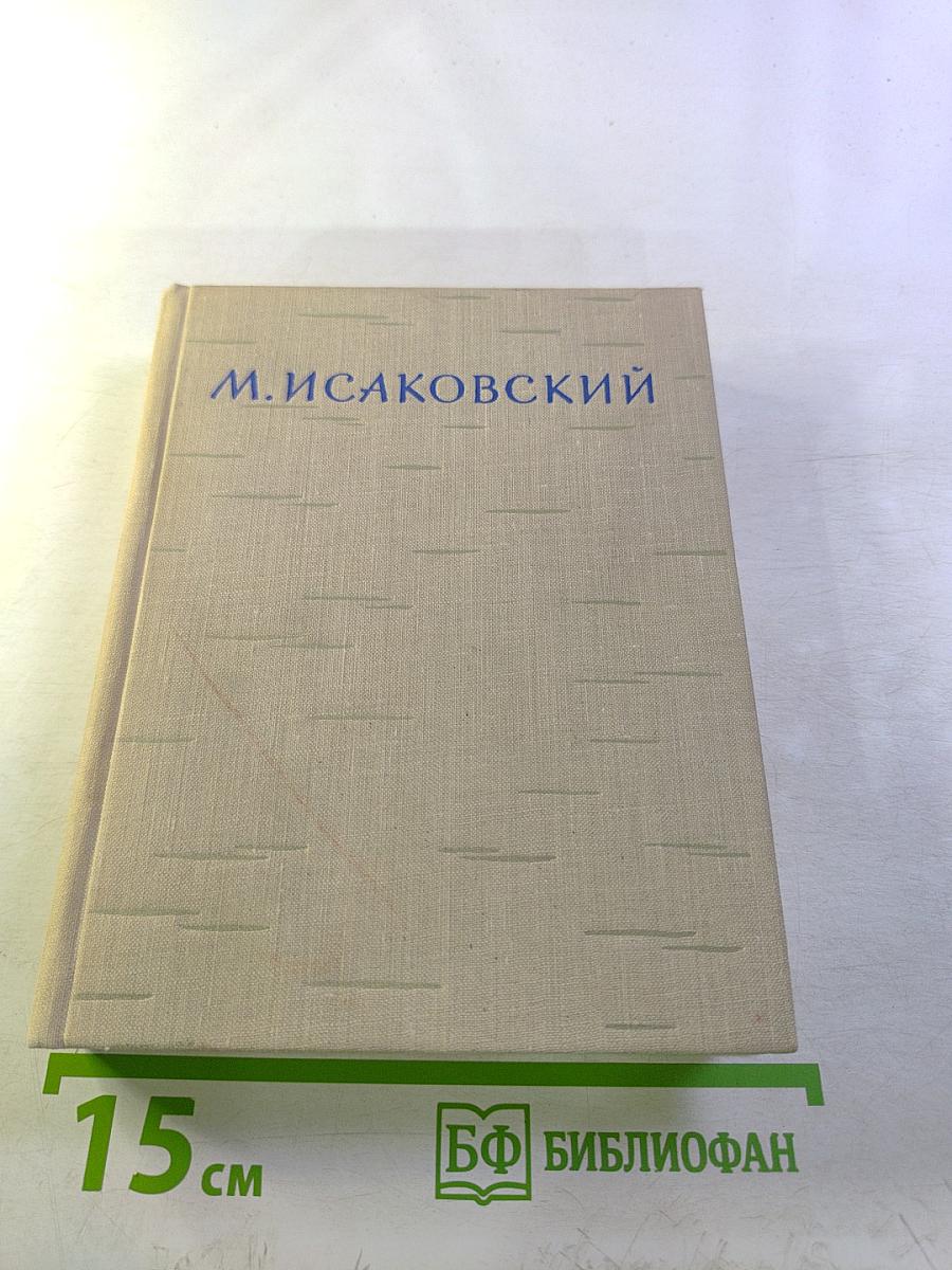 Сочинения. Том второй. Стихотворения, Песни, Переводы