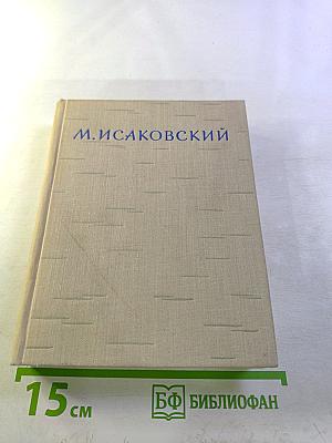 Сочинения. Том второй. Стихотворения, Песни, Переводы