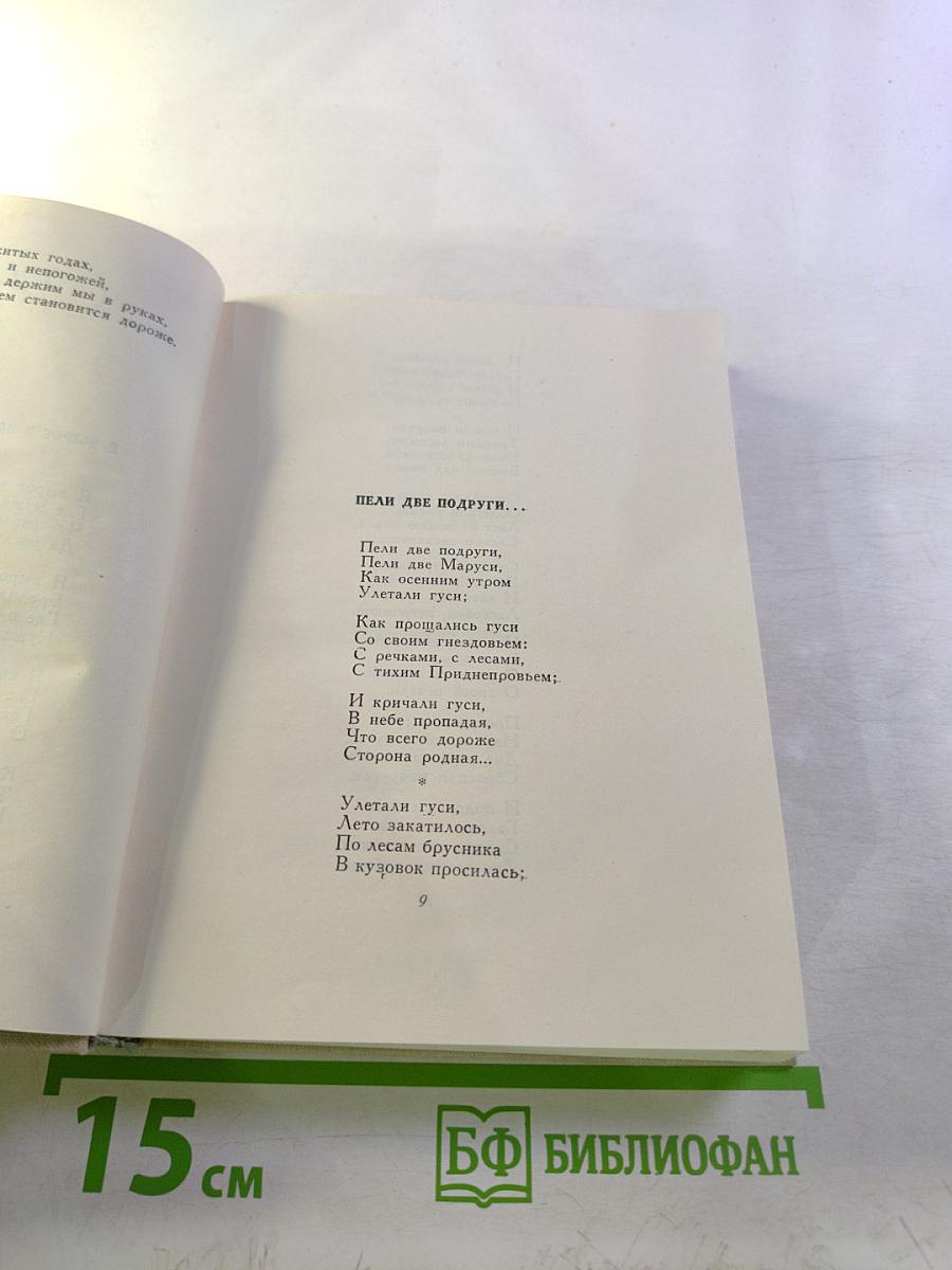 Сочинения. Том второй. Стихотворения, Песни, Переводы